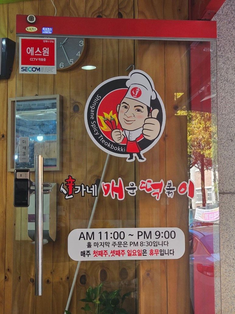 신만용신가네매운떡볶이 이미지