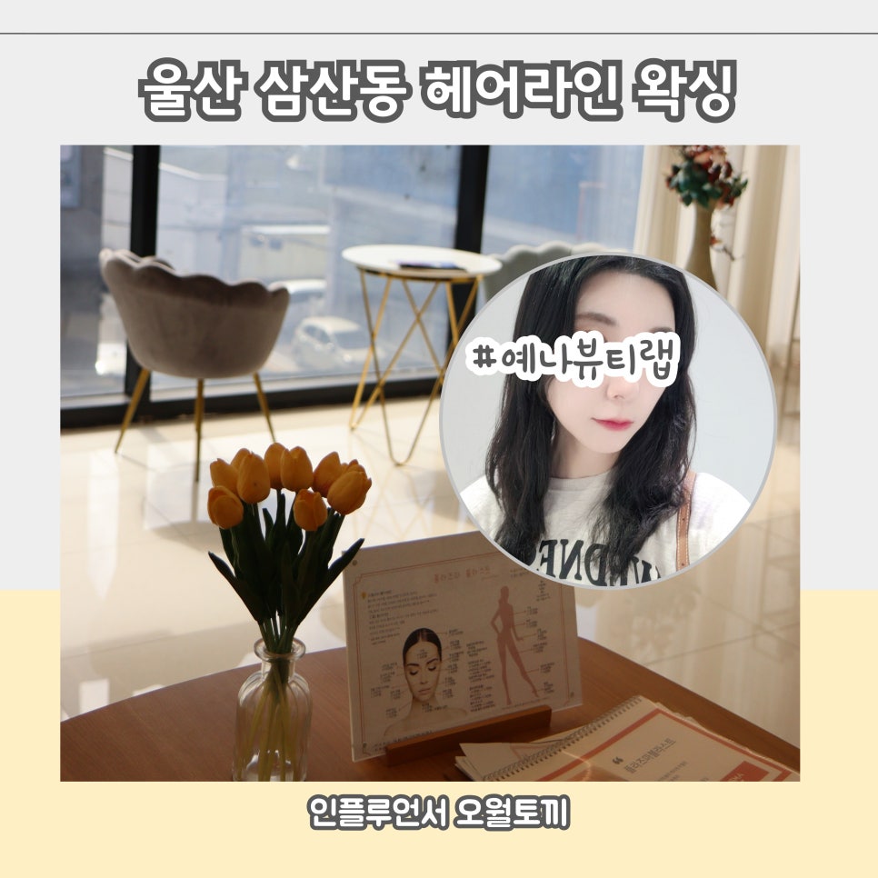 예나 헤어 뷰티 이미지