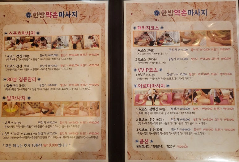 한방약손마사지 이미지