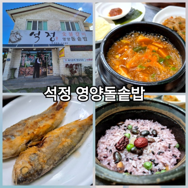 석정숯불갈비 이미지
