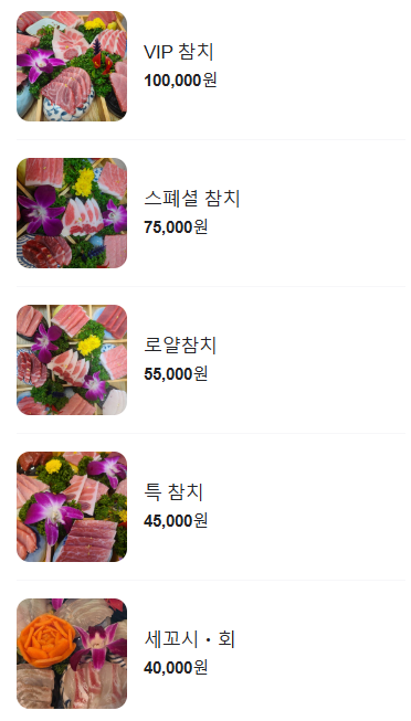 독도참치&세꼬시 이미지