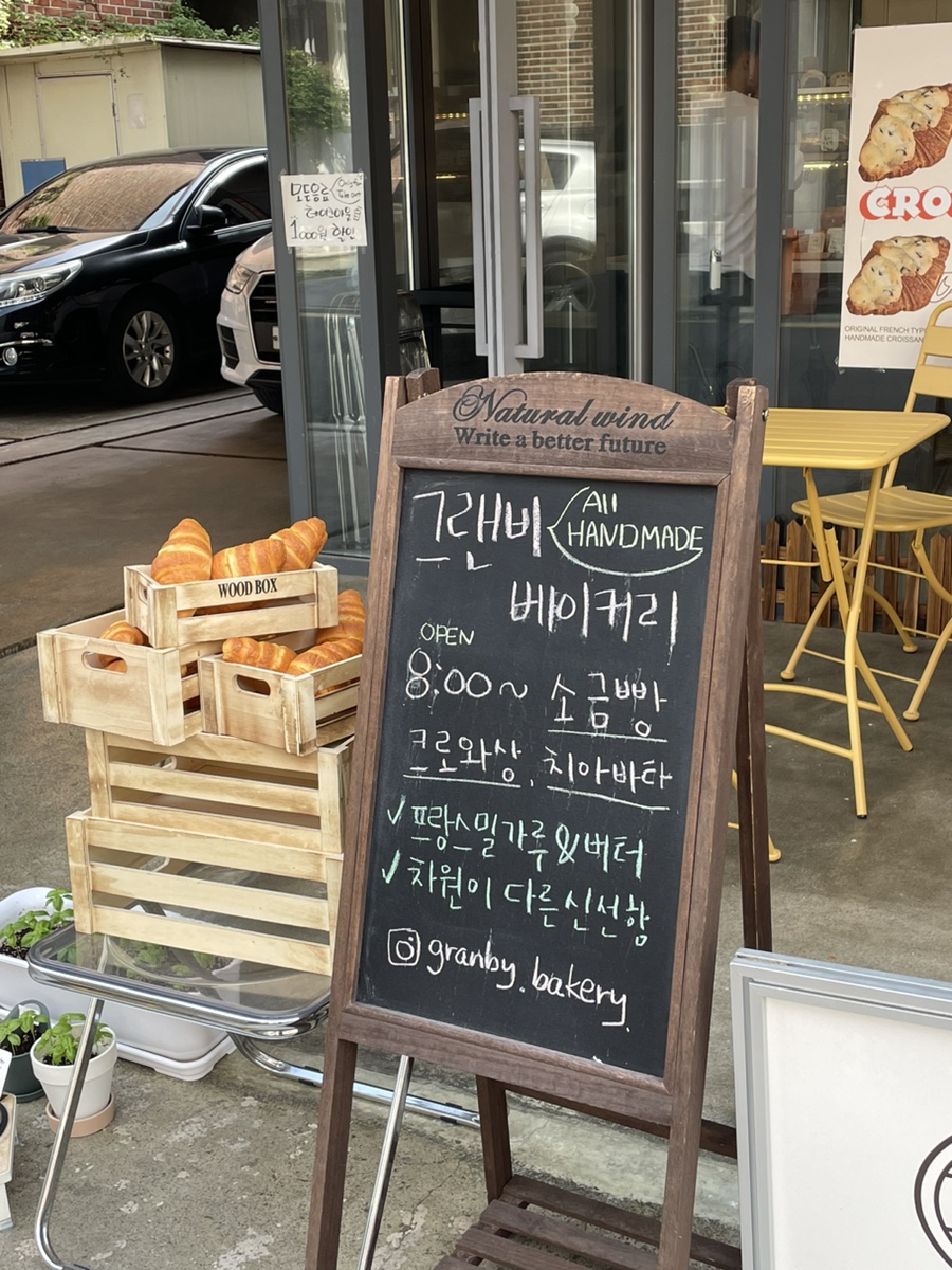 그랜비 베이커리 이미지