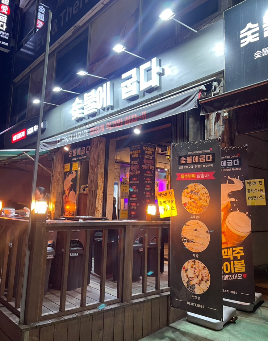 숯불에굽다 이미지