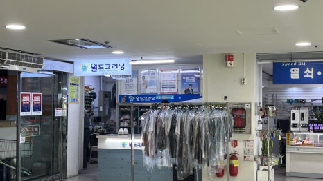 월드크리닝롯데마트 이미지