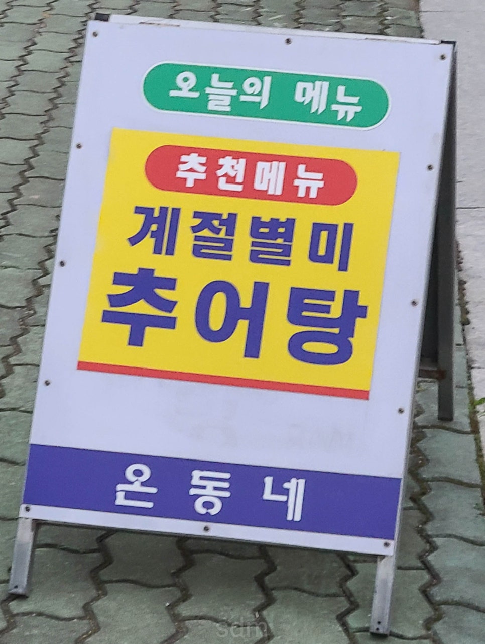 가야산 추어탕 이미지