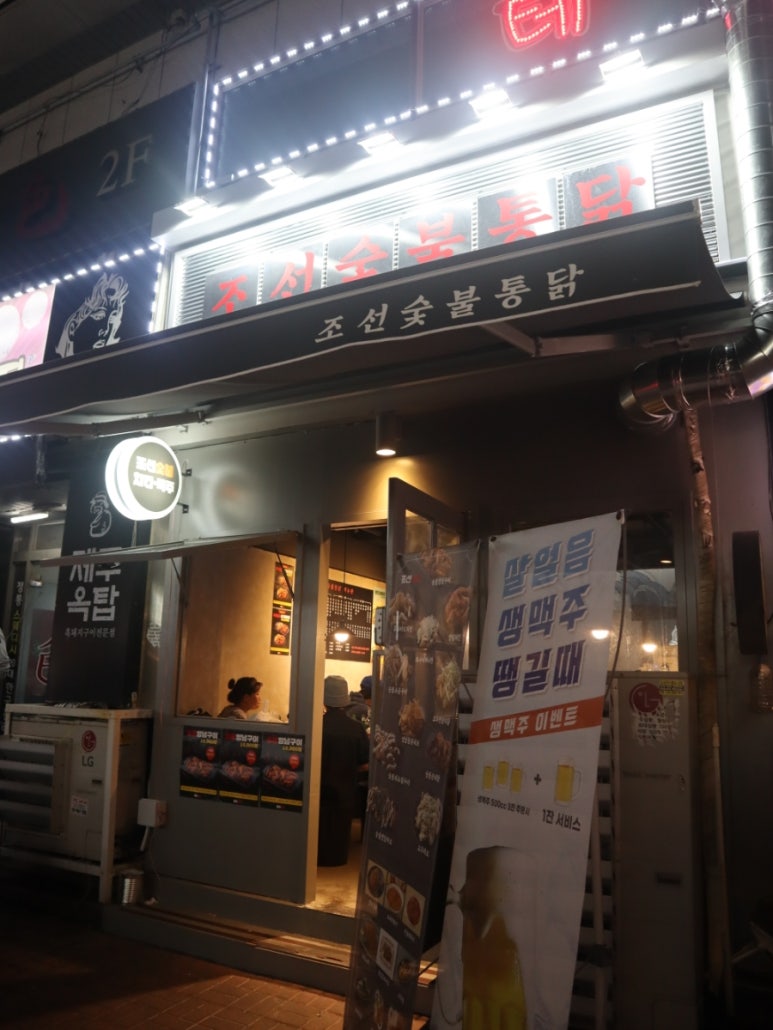 조선숯불치킨 이미지