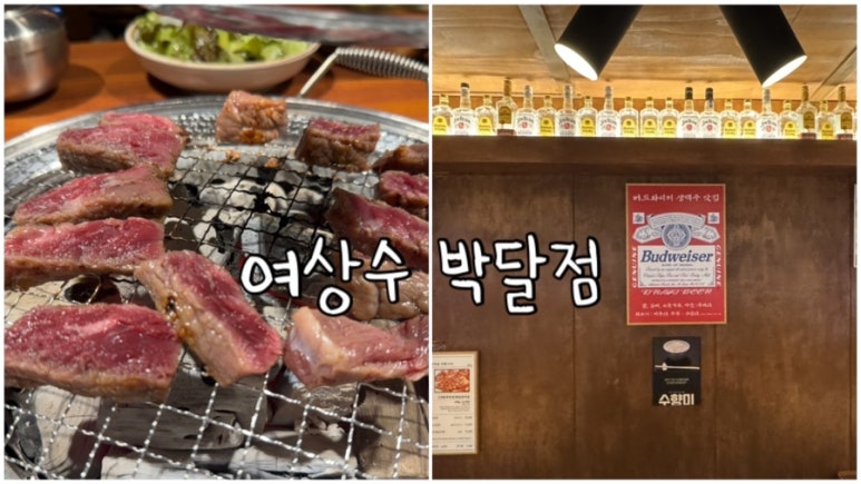 여상수 박달점 이미지
