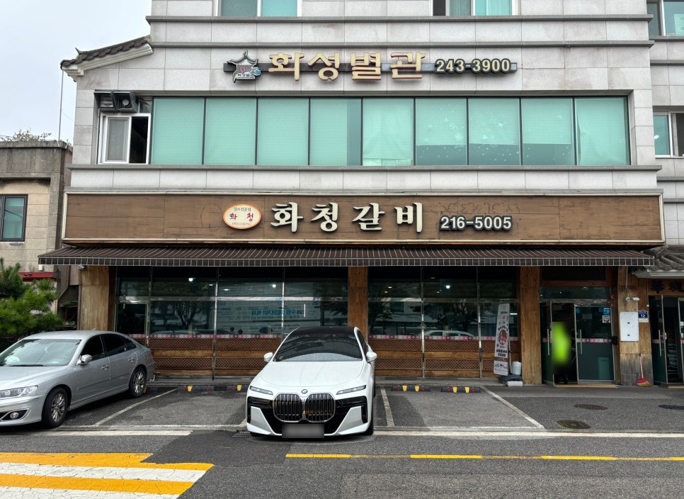 화청갈비 이미지