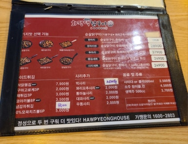 순살의민족&화평댁닭구이하양점 이미지