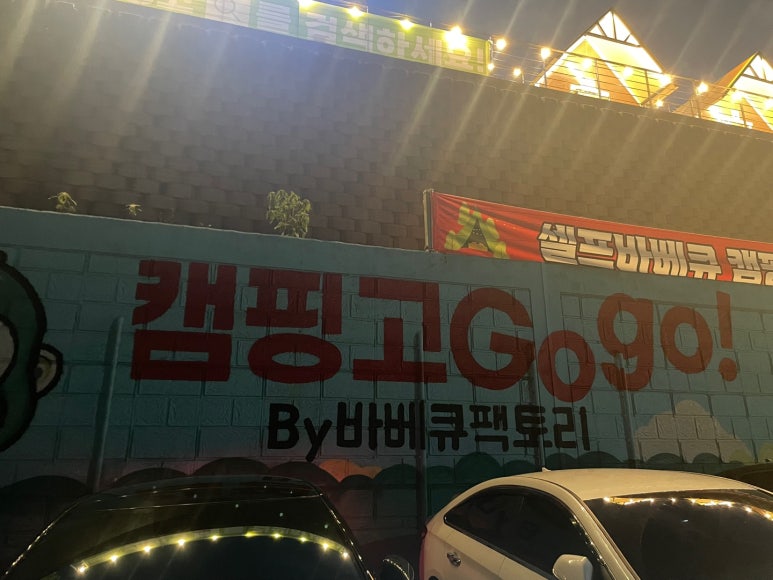 캠핑고 이미지