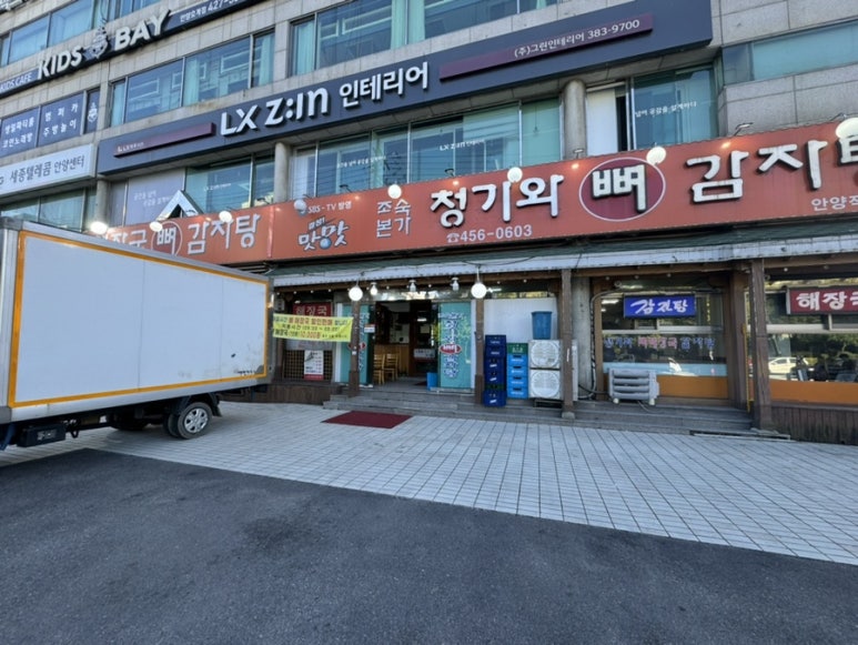 본가청기와감자탕 이미지