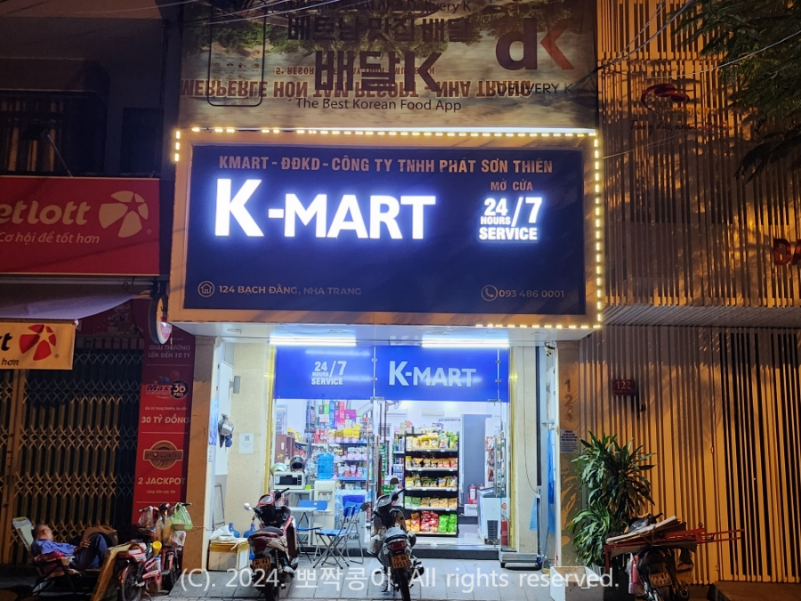 24시K마트 이미지
