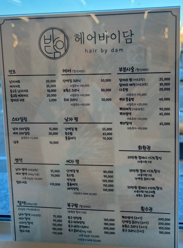 헤어 바이 담 이미지