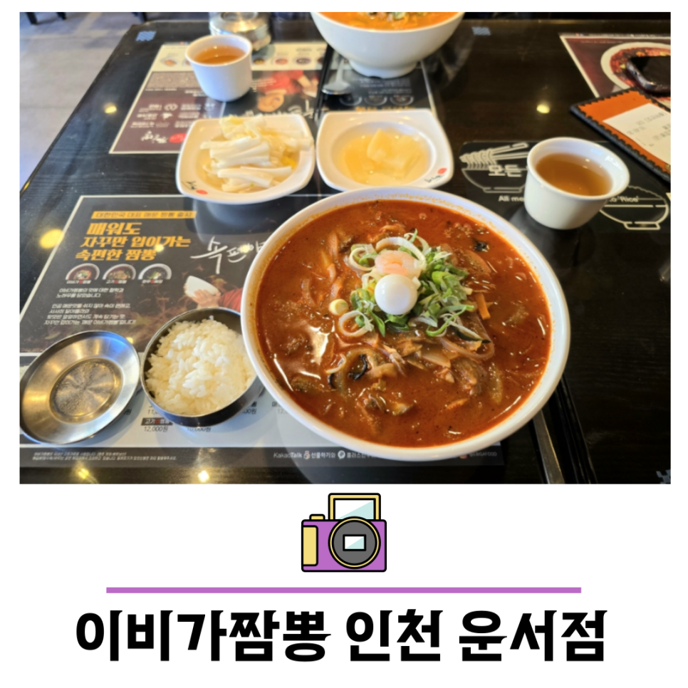 이비가짬뽕 운서점 이미지