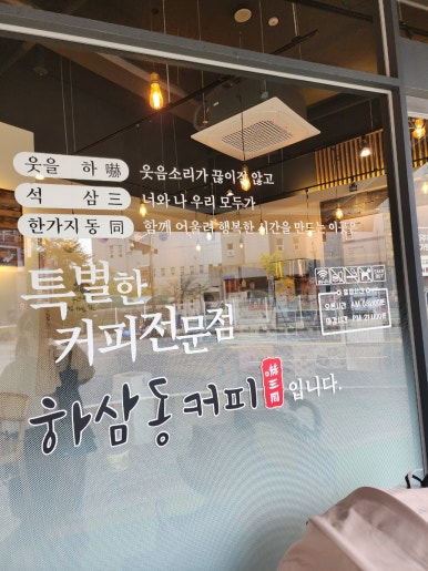 하삼동커피 금릉역점 이미지