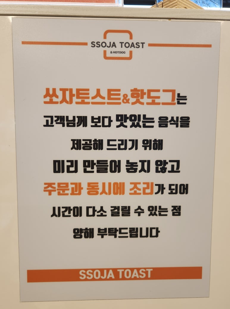 쏘자토스트&핫도그 이미지