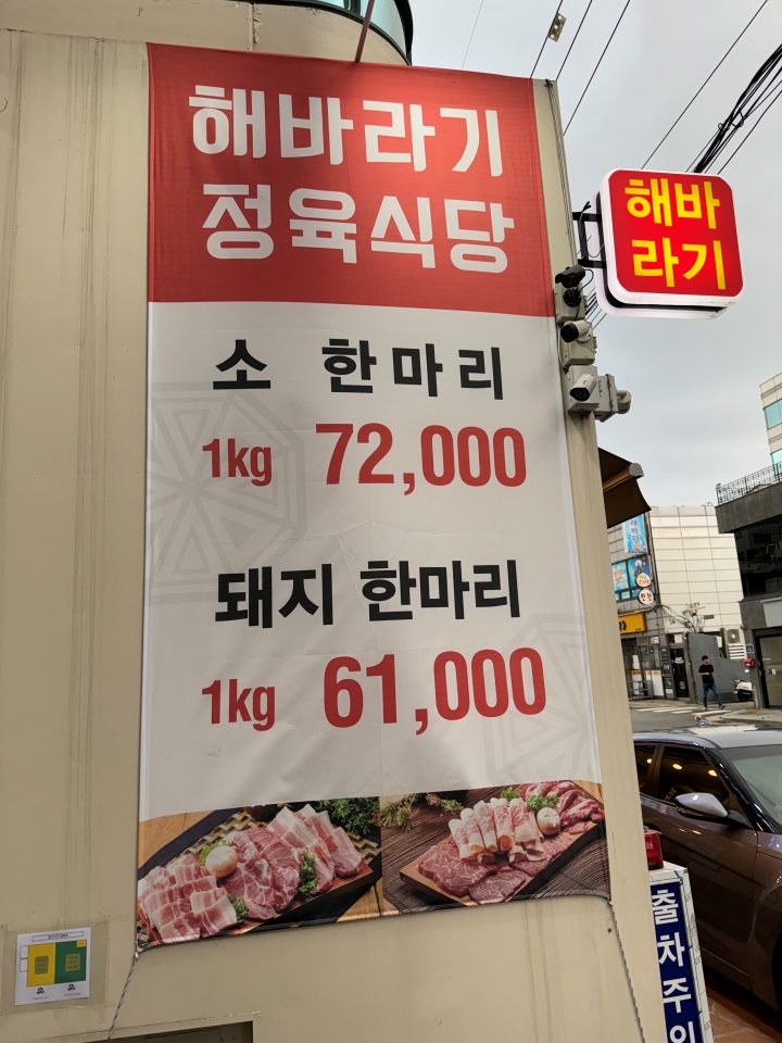 해바라기정육식당 이미지