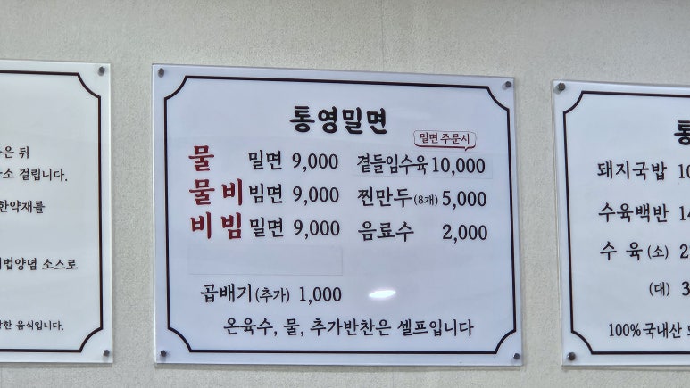 통영밀면돼지국밥 이미지