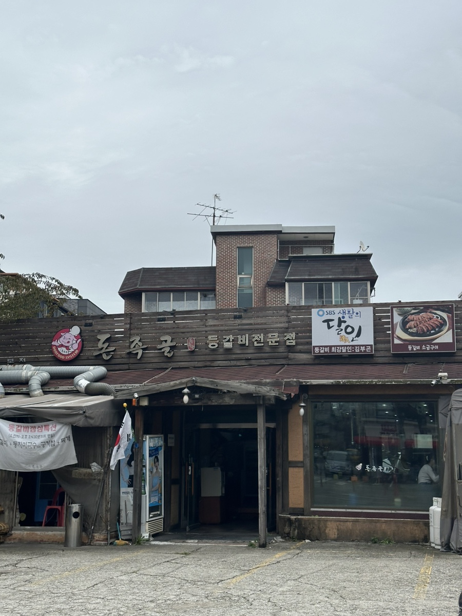 돈족골 본점 사진 2