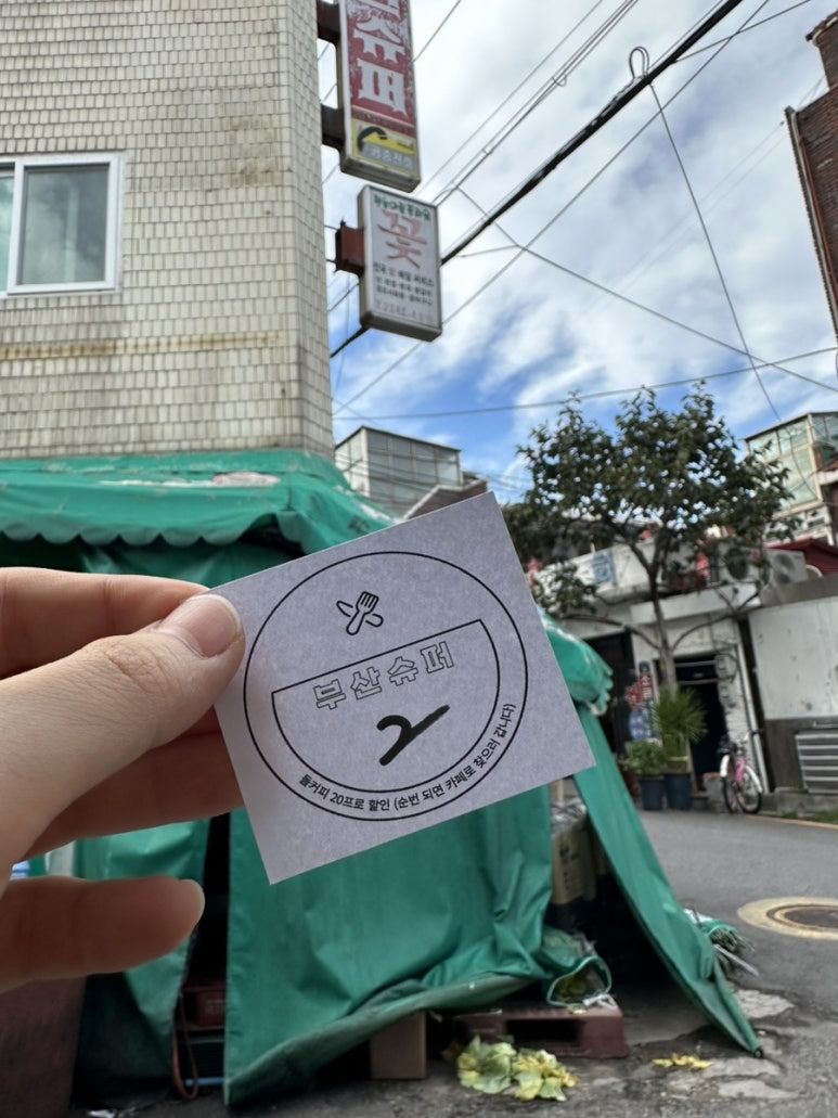 부산슈퍼 이미지