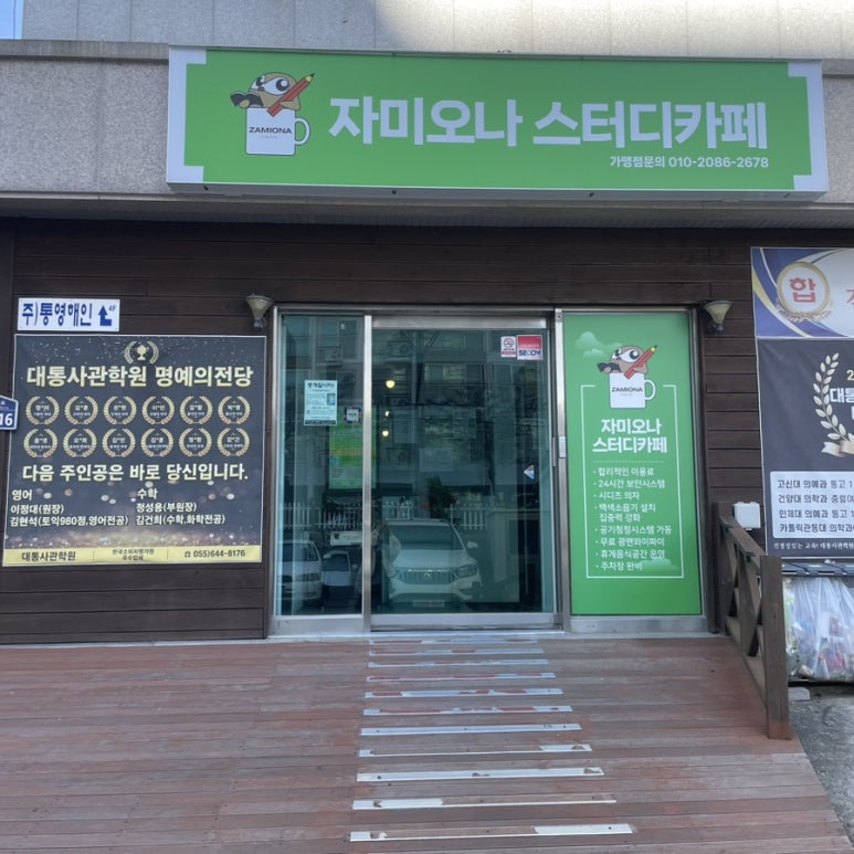 자미오나스터디카페 이미지