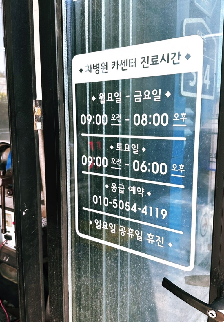 차병원카센타 이미지