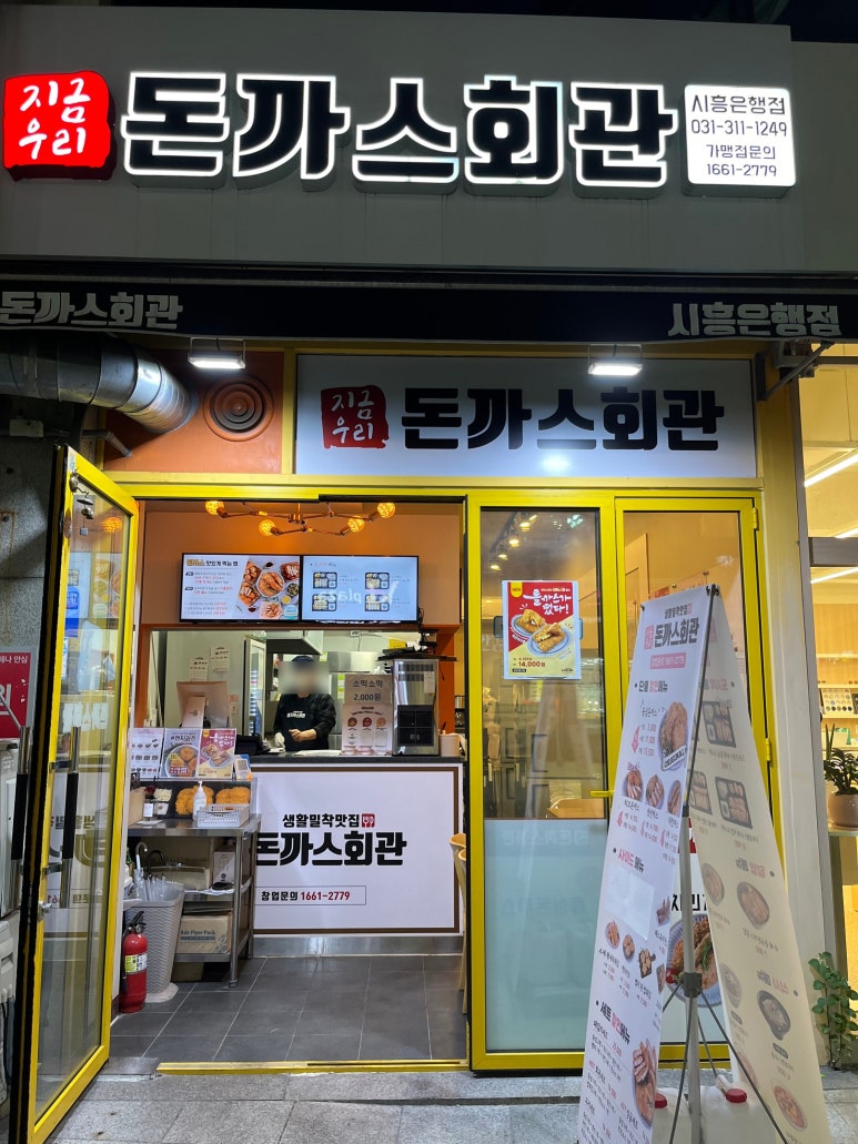 돈까스회관시흥 이미지