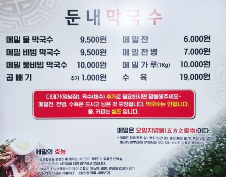 둔내막국수 이미지