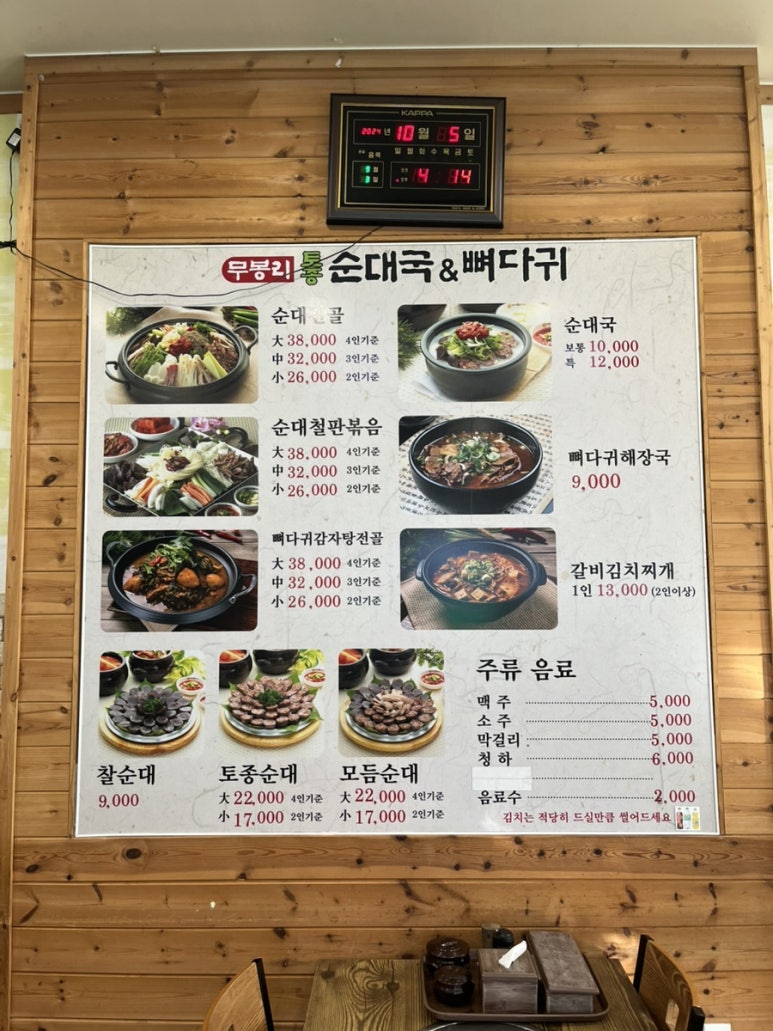 무봉리토종순대국&감자탕 이미지