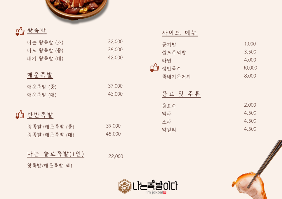 나는족발이다 이미지