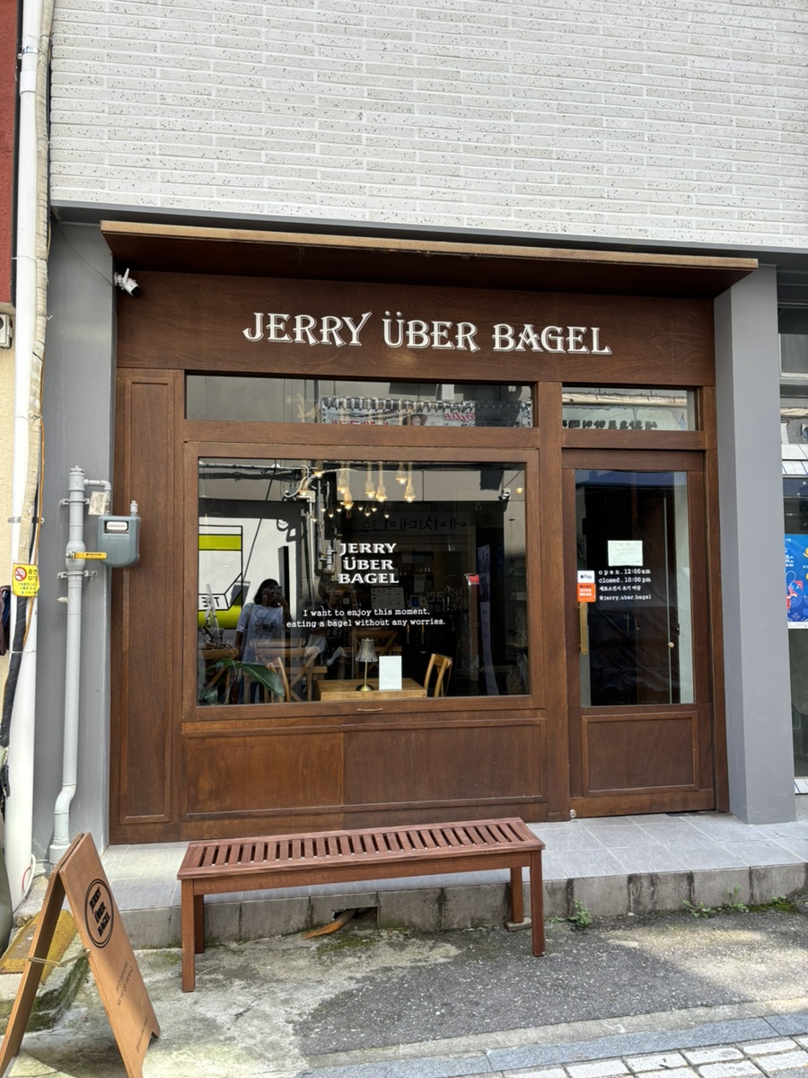 제리위버베이글(Jerry Uber Bagel) 이미지