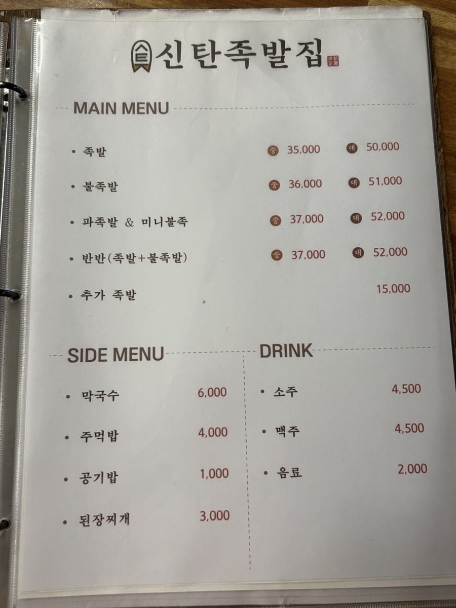 신탄족발집 이미지