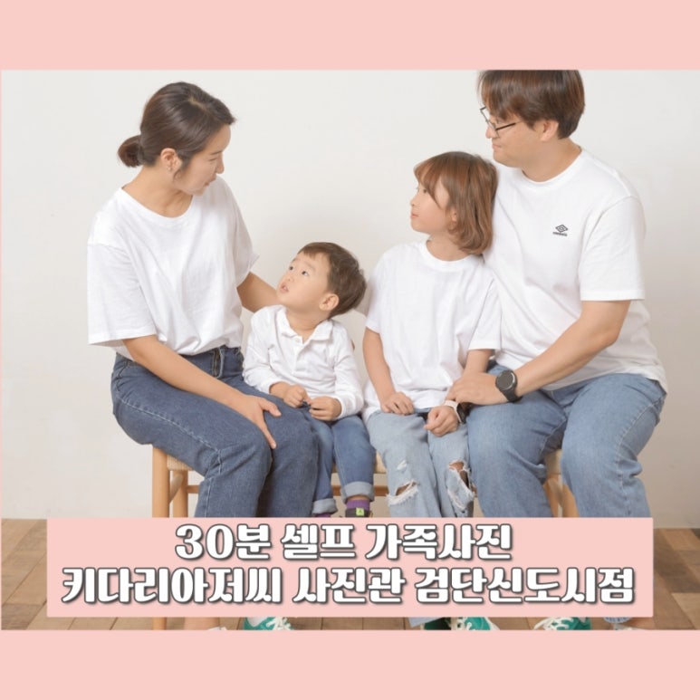 키다리아저씨사진관검단 이미지