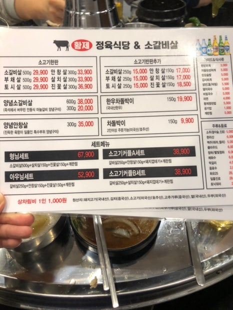 황제정육식당(명지대점) 이미지