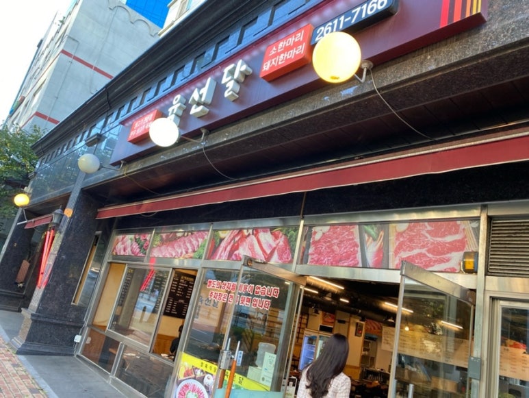 육선달 이미지