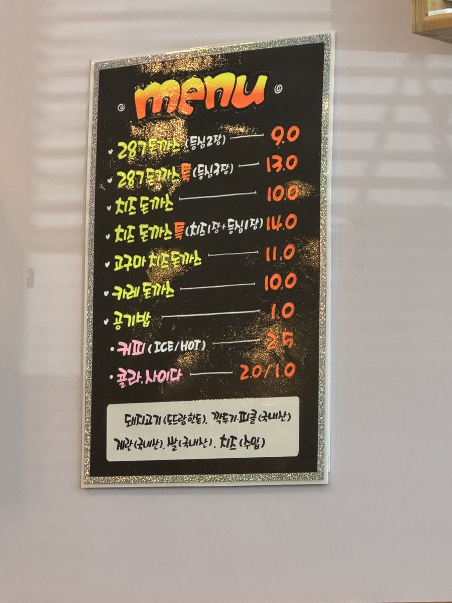 287돈까스 이미지