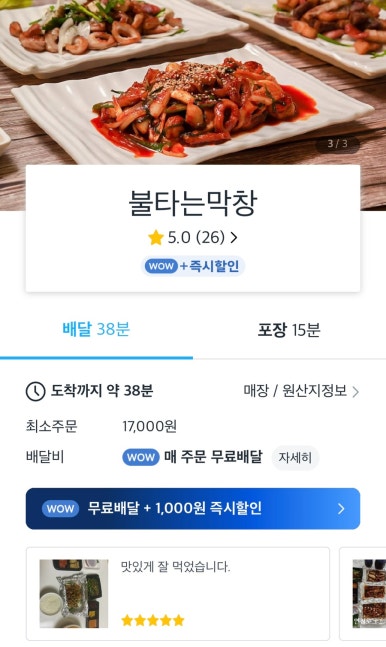 통큰삼겹불타는막창 이미지