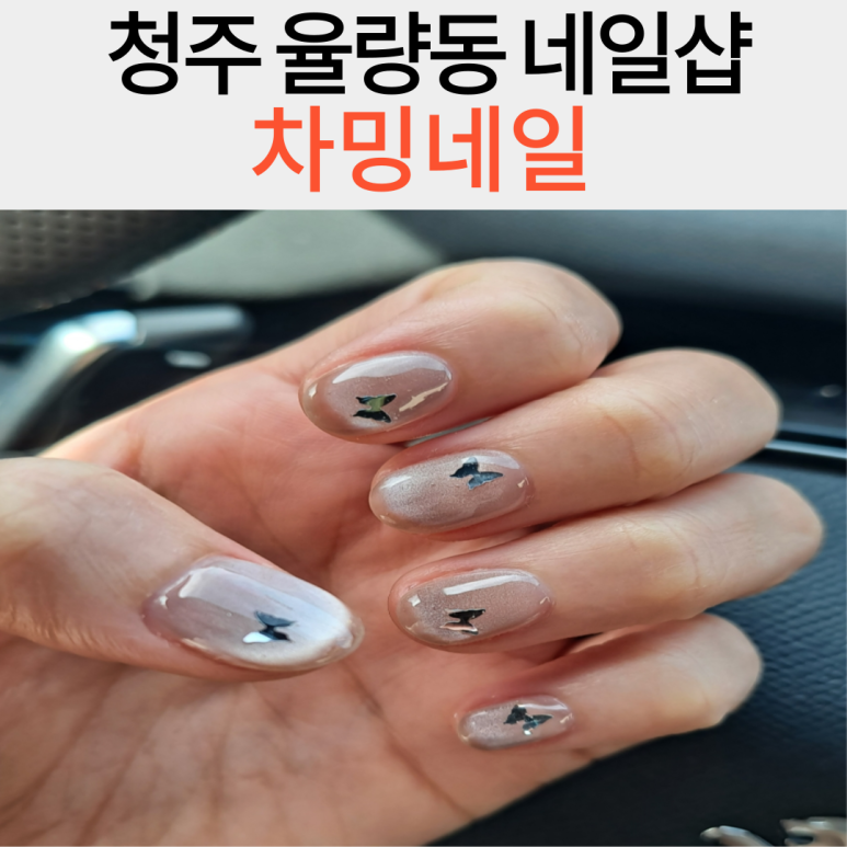 차밍네일 이미지