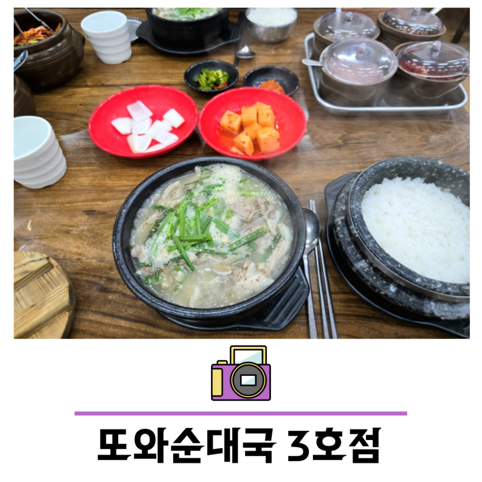 또와순대국 3호점 이미지
