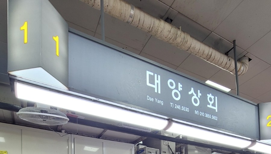 대양상회 이미지