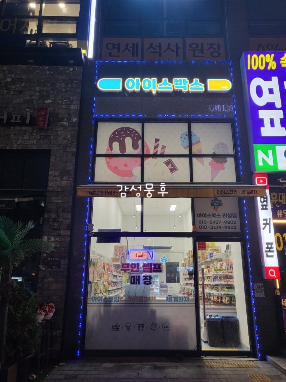 아이스박스라성점 이미지