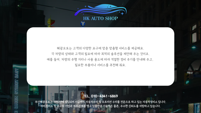 혜광오토 이미지