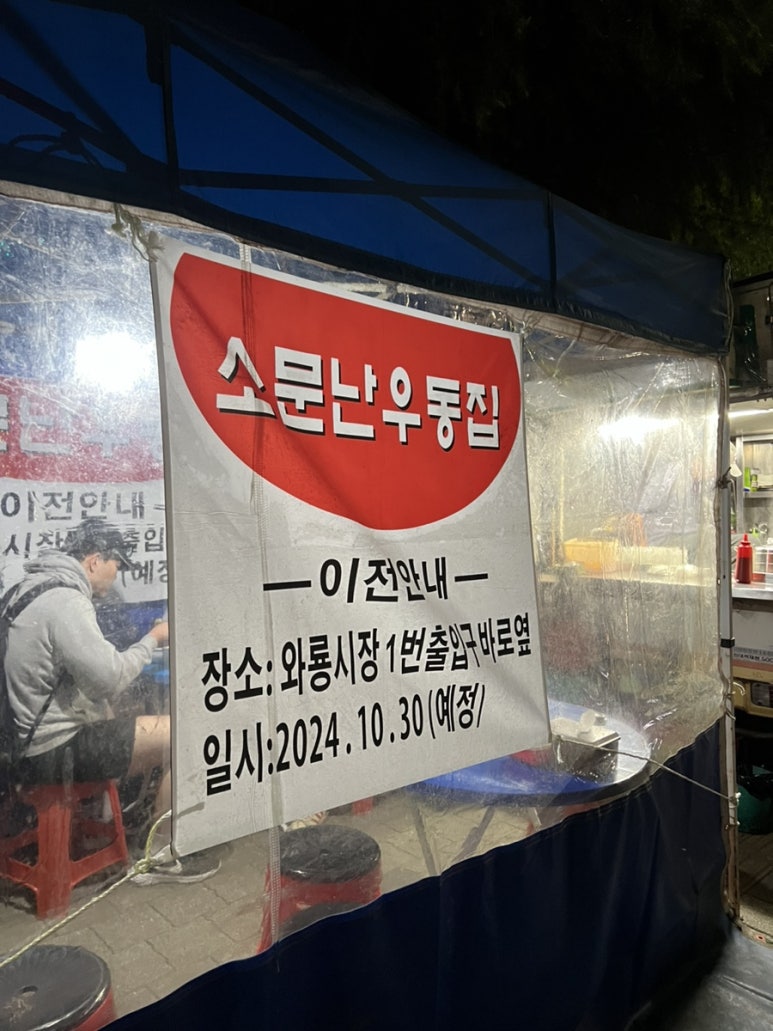 와룡포차 이미지