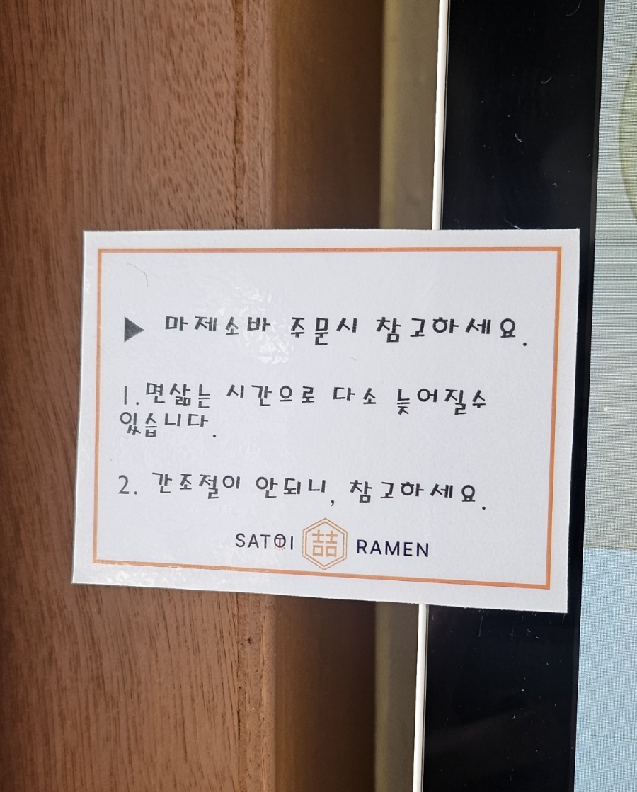 사토이라멘 이미지