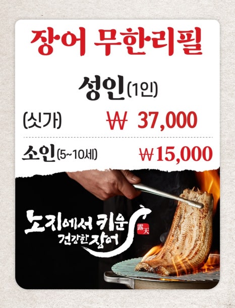 노천민물장어 이미지