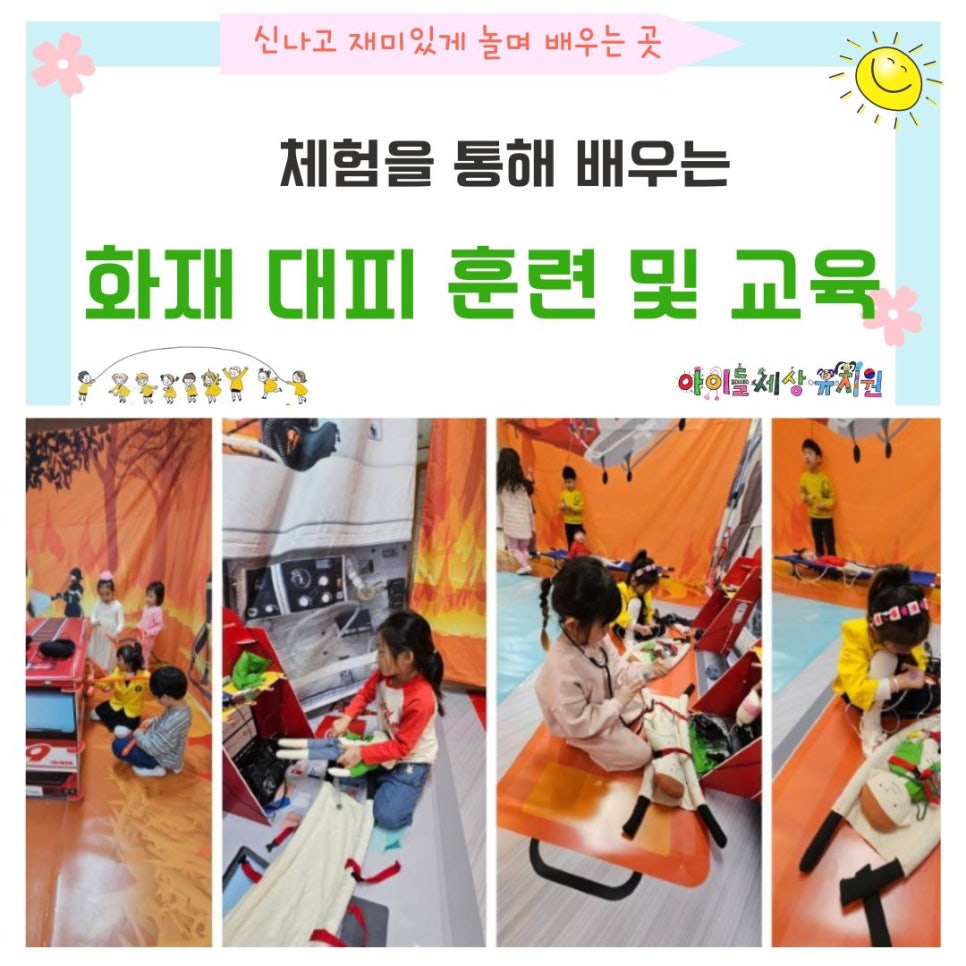 아이들세상유치원 이미지