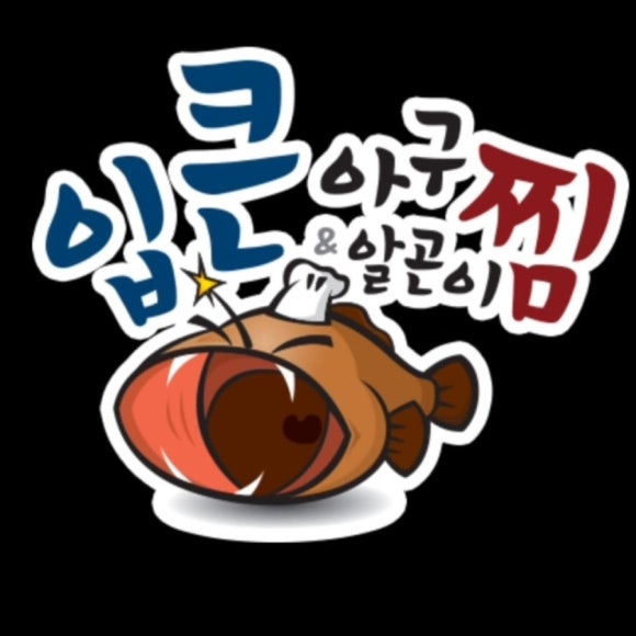 입큰 아구&알곤이찜 이미지