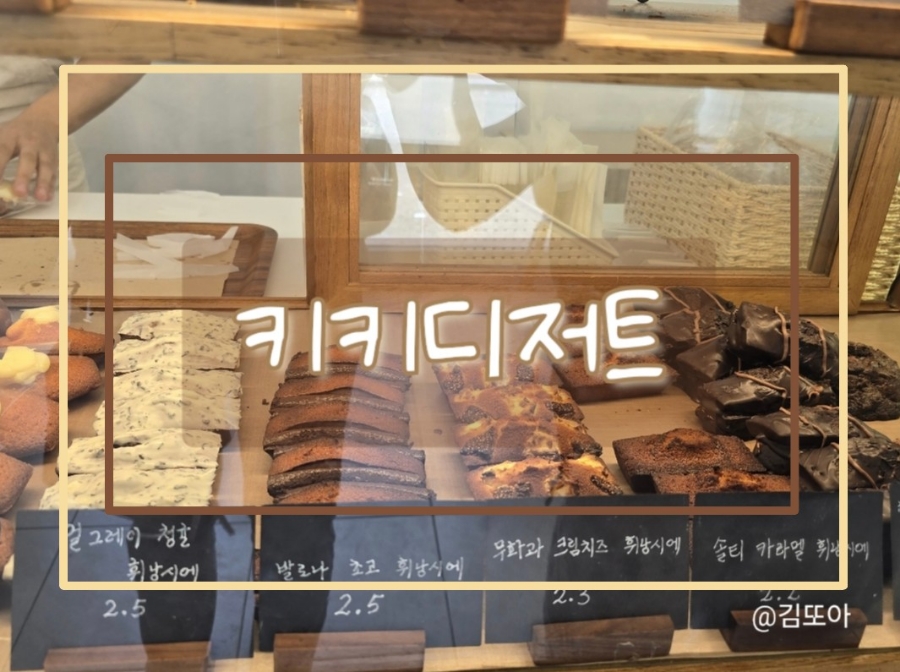 키키디저트 이미지