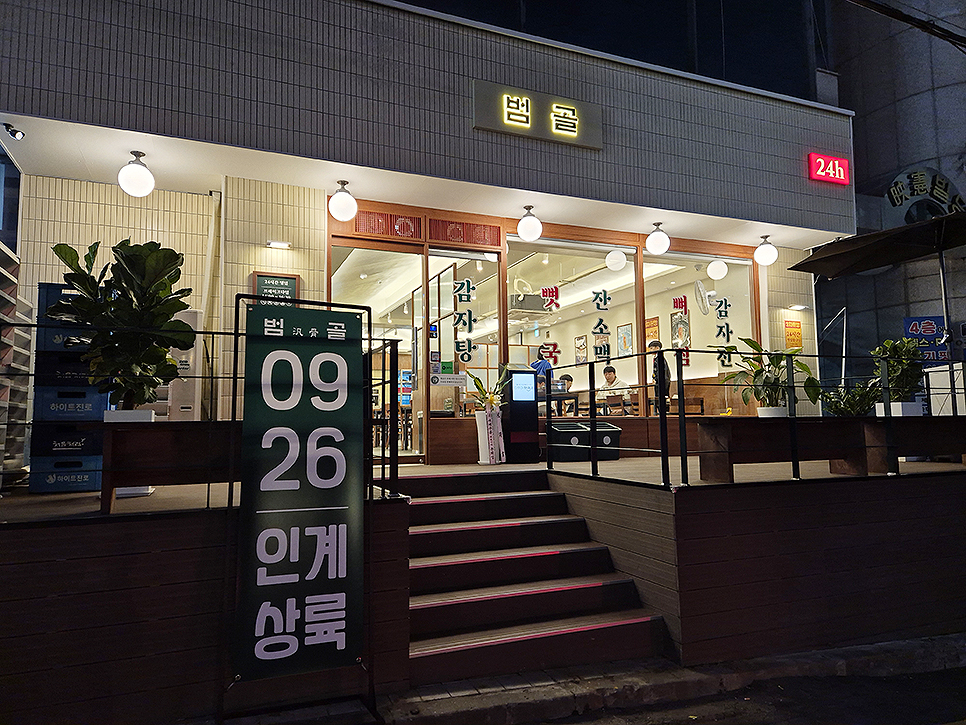 범골감자탕 이미지