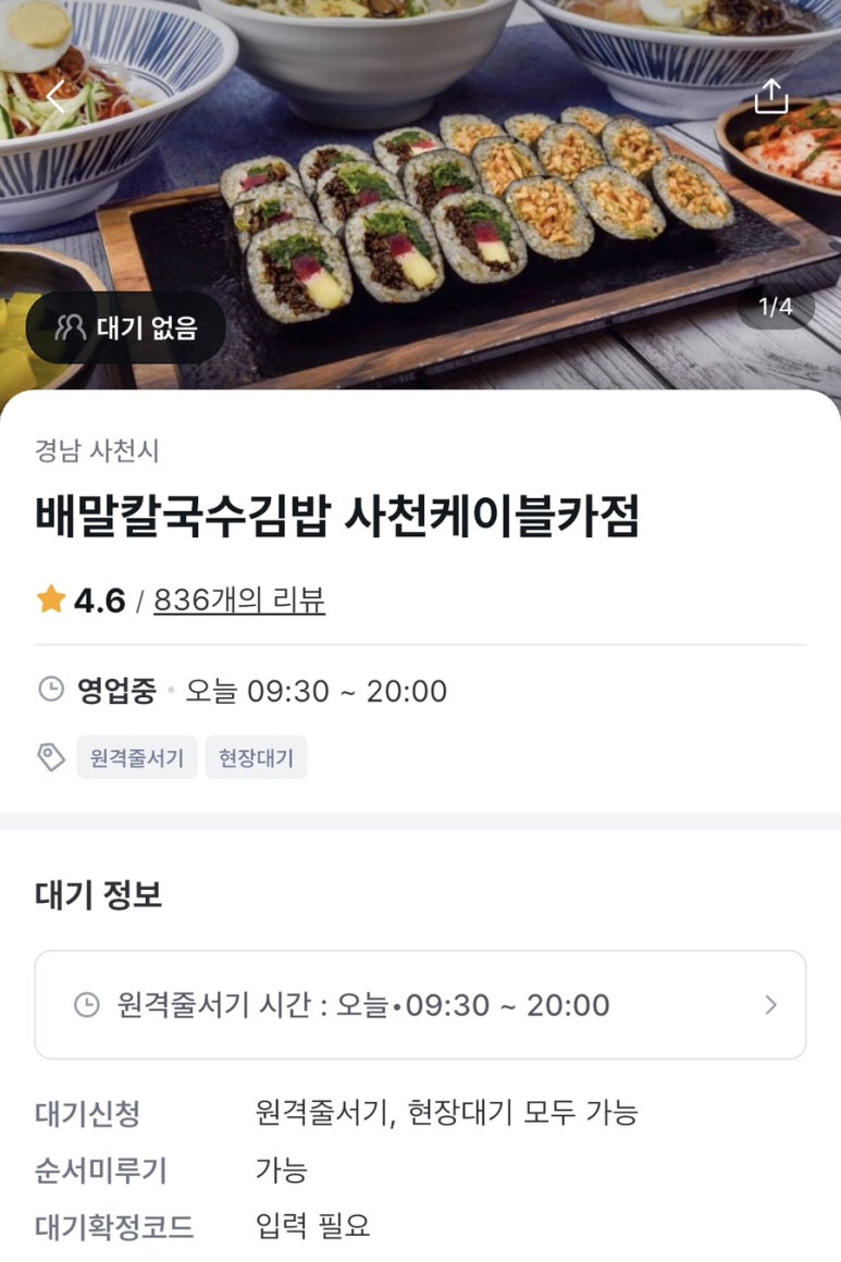 배말칼국수,김밥사천케이블카점 이미지